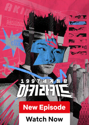 The Legendary Akirakid 1997 poster